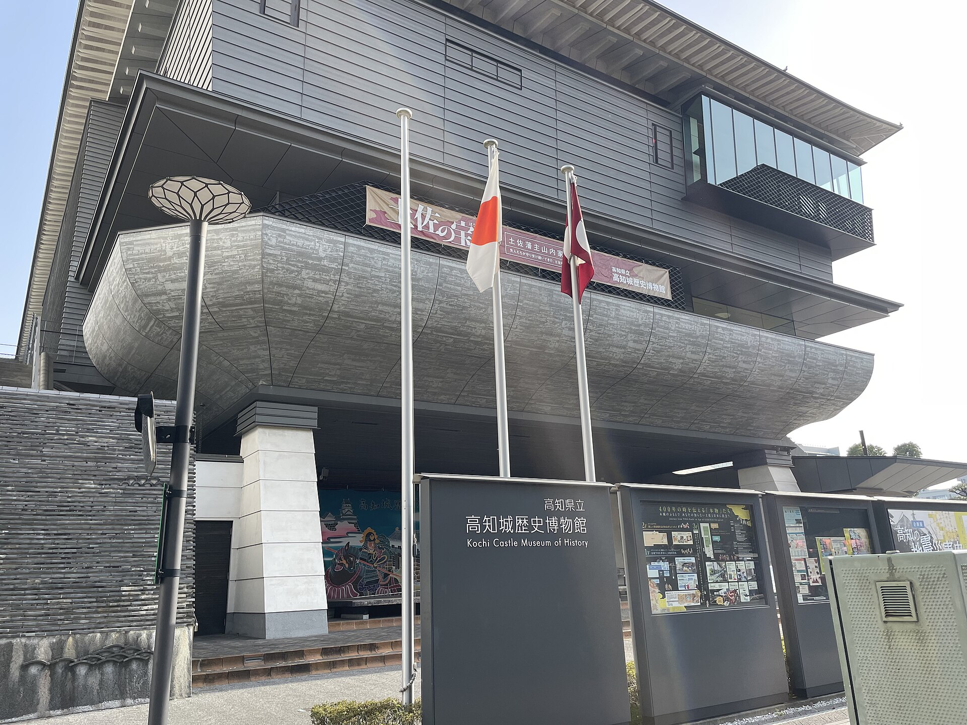 高知県立高知城歴史博物館