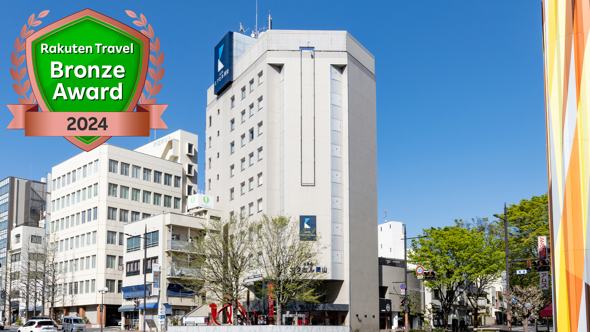 ホテルエクセル岡山<後楽園・岡山城前>の施設写真