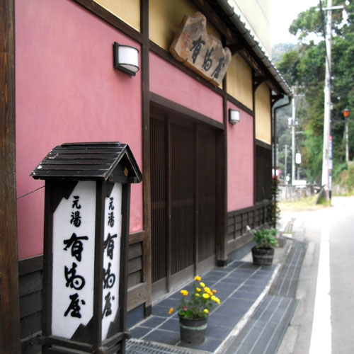 東山温泉 元湯有馬屋の施設写真