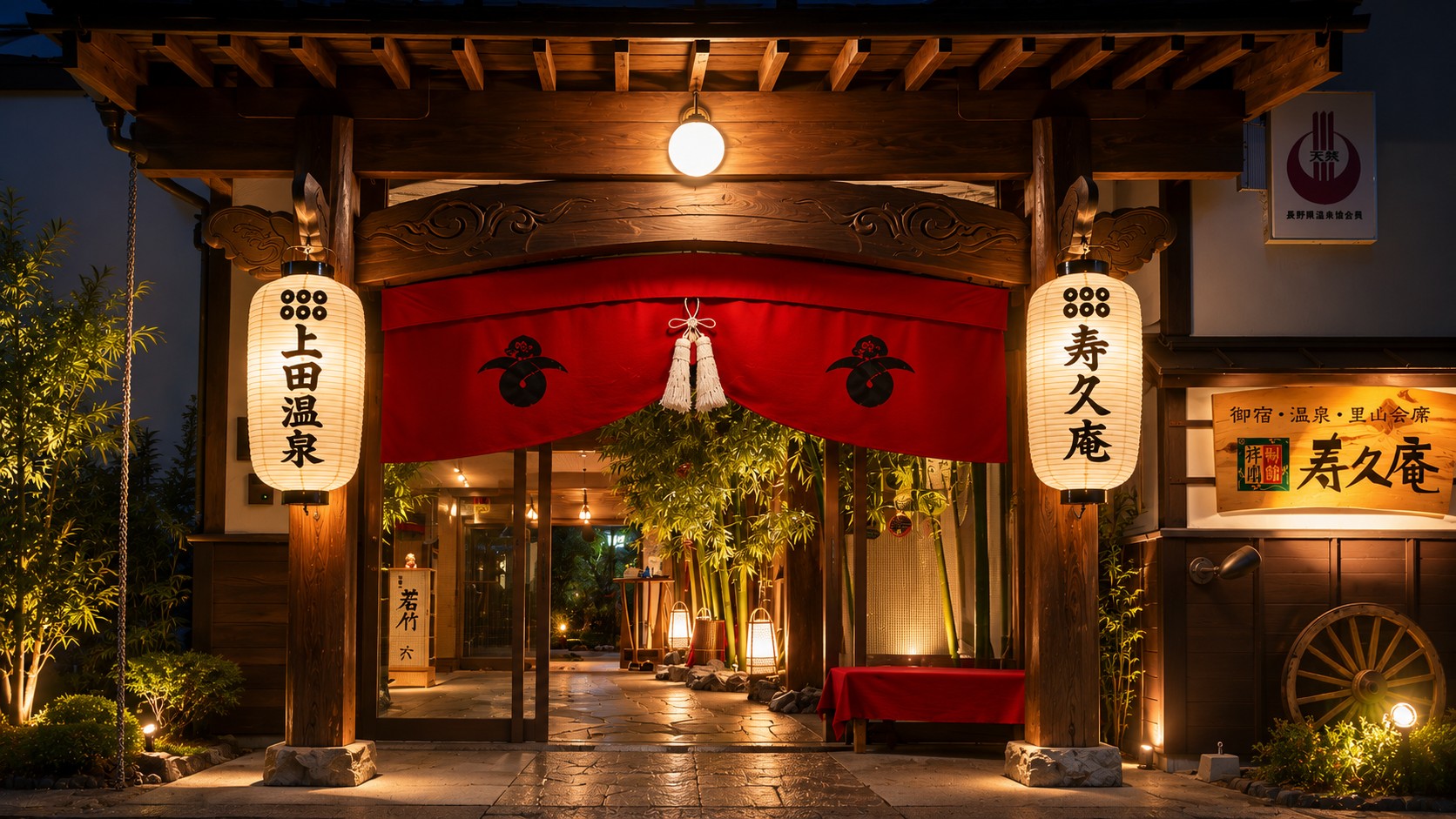 上田温泉祥園 寿久庵の施設写真