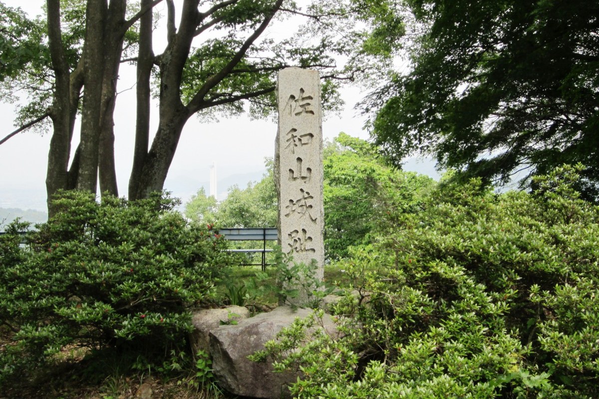 佐和山城跡の石碑