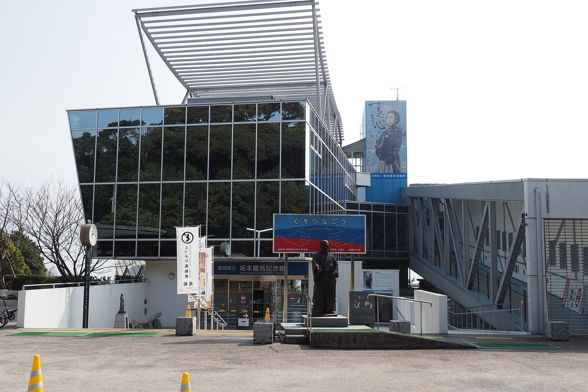 高知県立坂本龍馬記念館の外観