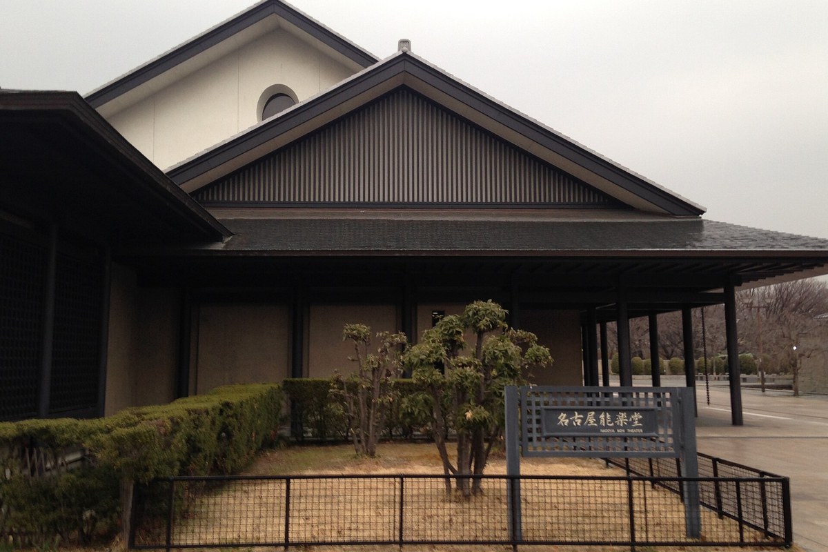名古屋能楽堂の外観