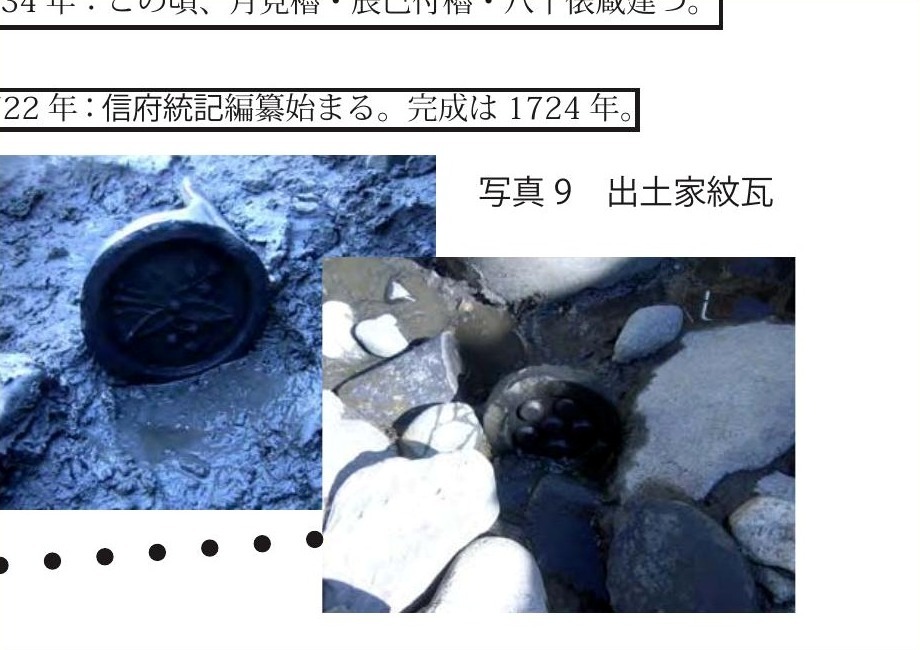 大手門枡形跡の発掘で見つかった離れ六つ星紋の瓦と歴代藩主家紋の資料